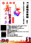 广场舞大赛