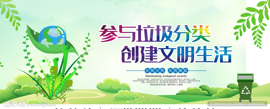 垃圾分类