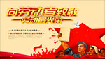 向劳动者致敬海报