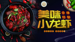 小龙虾