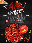 麻辣小龙虾