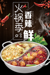 火锅