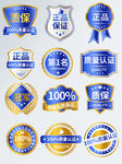 质保徽标素材