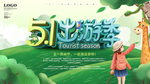51出游