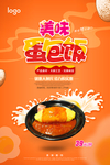 卡通蛋包饭海报设计