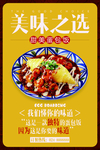 美味蛋包饭展板宣传设计