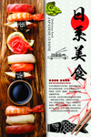 简约风日系美食设计海报