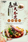 美味关东煮海报