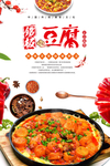 铁板豆腐宣传海报