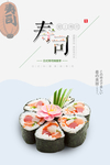 简洁日系美食日本料理寿司海报