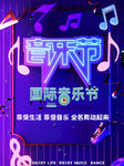 音乐节