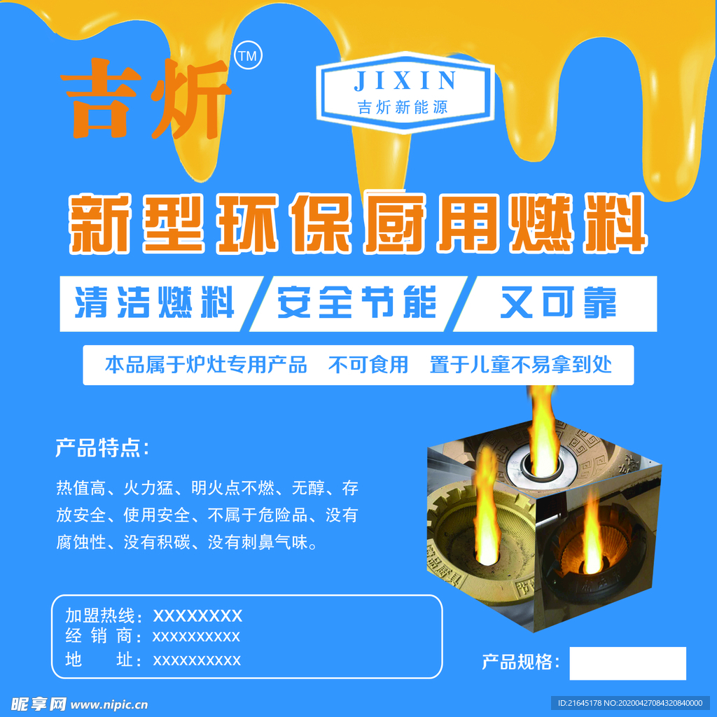 新能源燃料