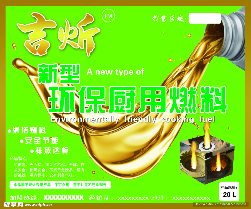 新能源燃料