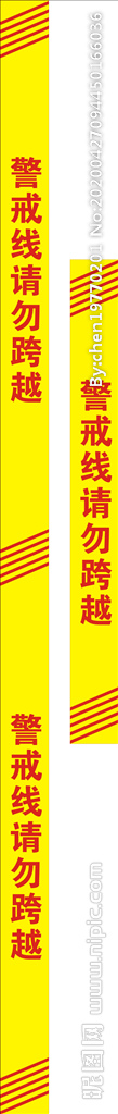 中学地贴警戒线