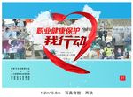职业健康