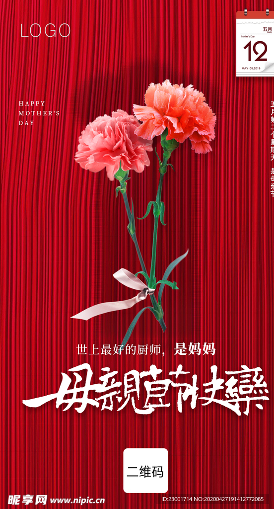 母亲节