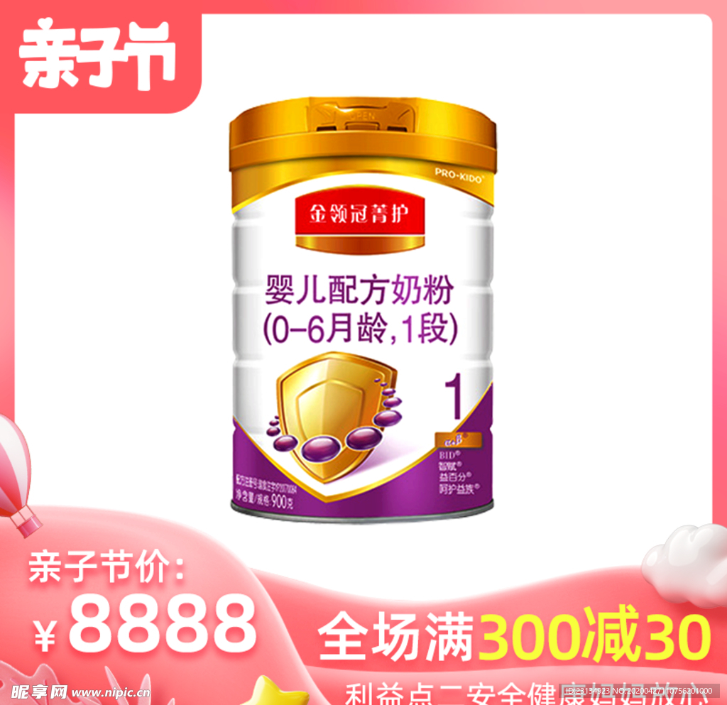 亲子节主图模板