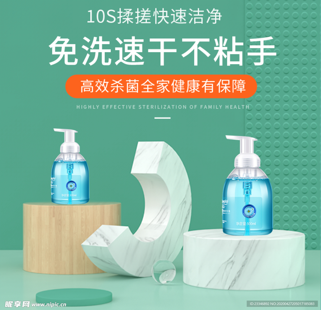 洗手液