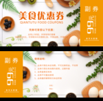 美食代金券