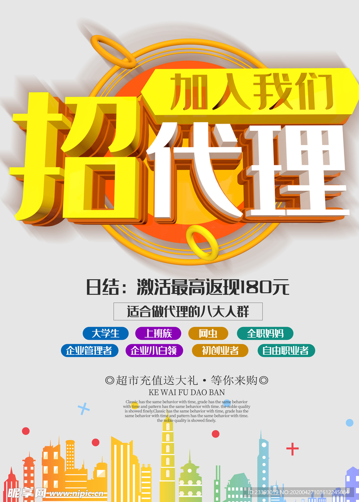 招代理