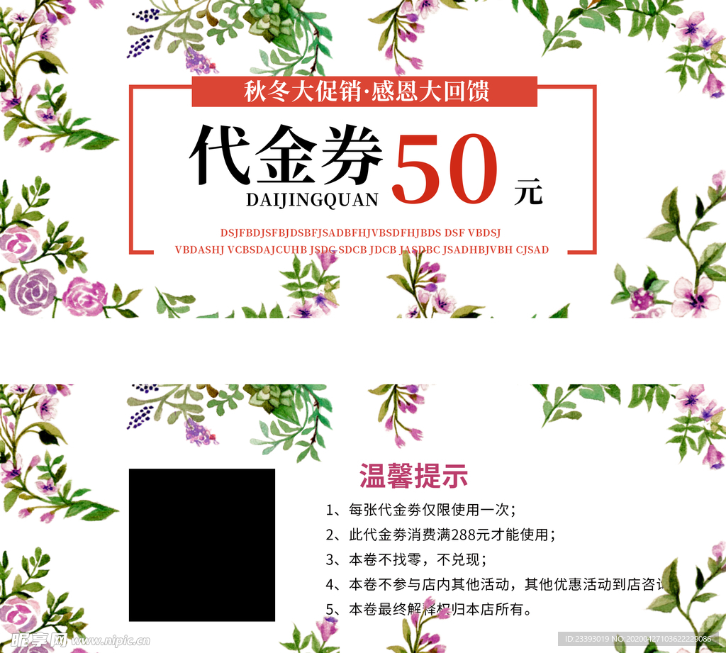 简约代金券