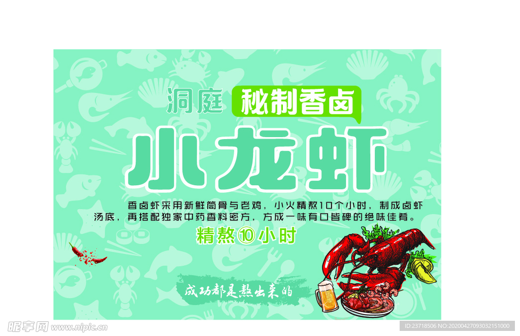 小龙虾   小龙虾海报