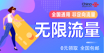 流量卡banner