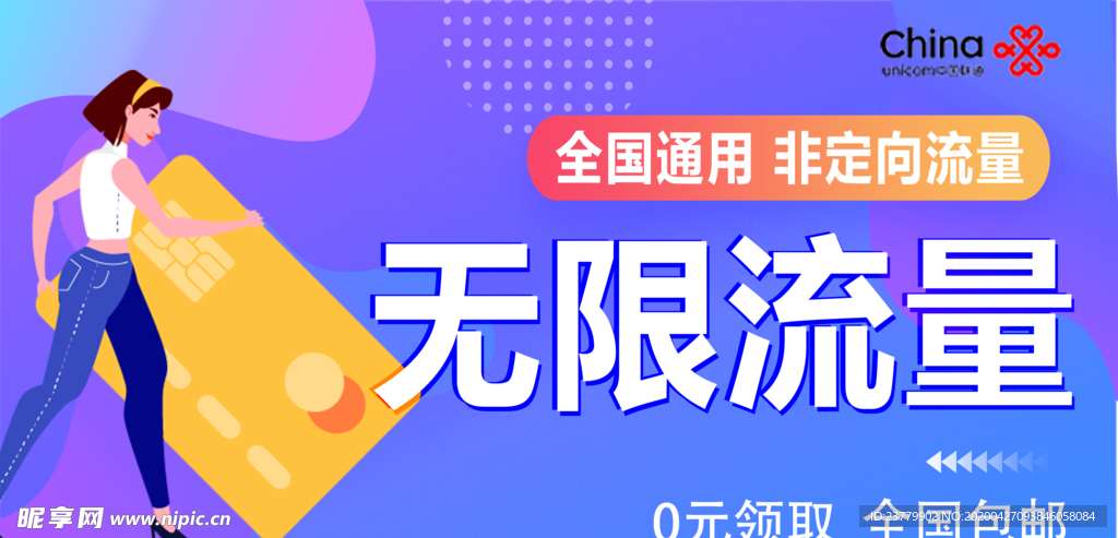 流量卡banner