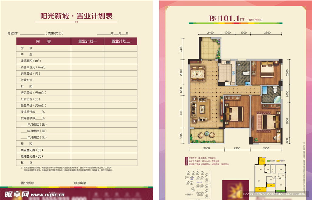 阳光新城置业表