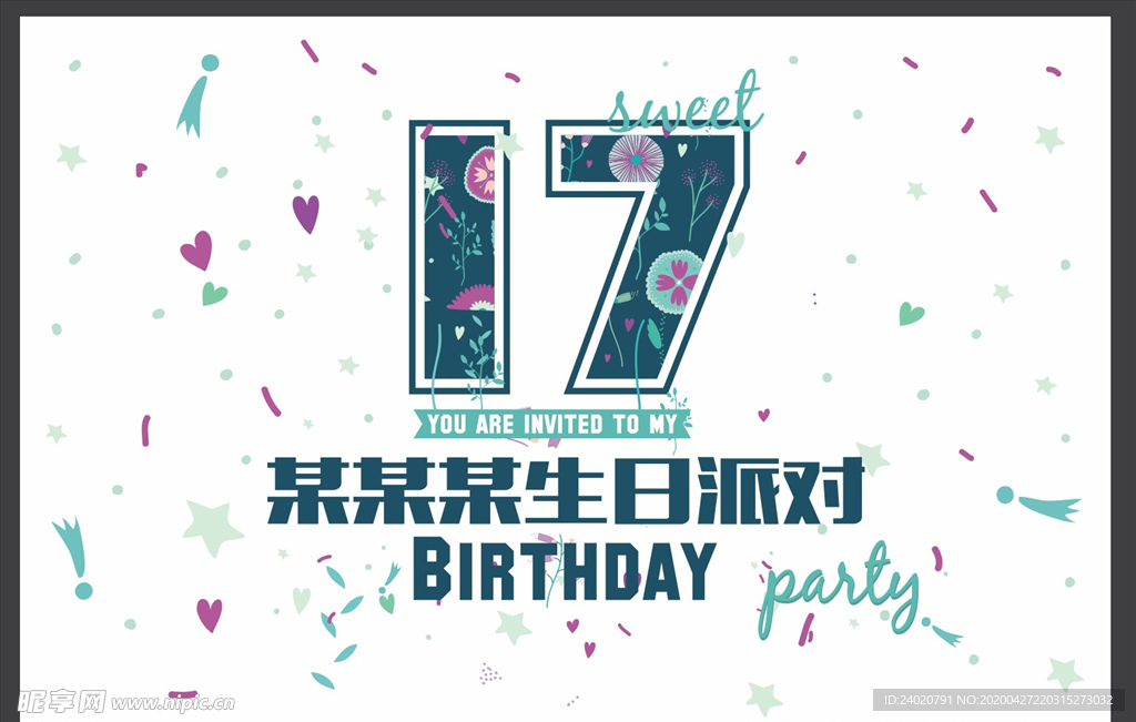 17岁生日桁架