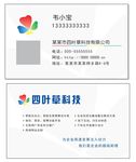 四叶草科技名片