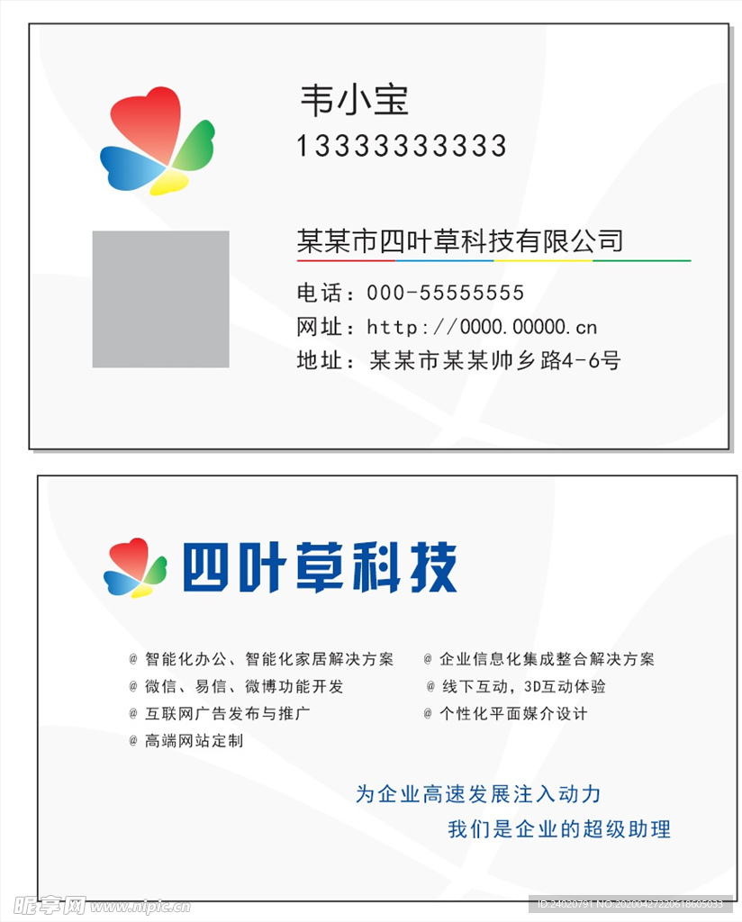 四叶草科技名片