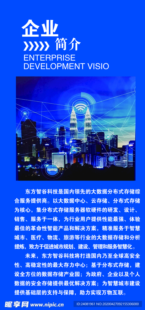 企业简介