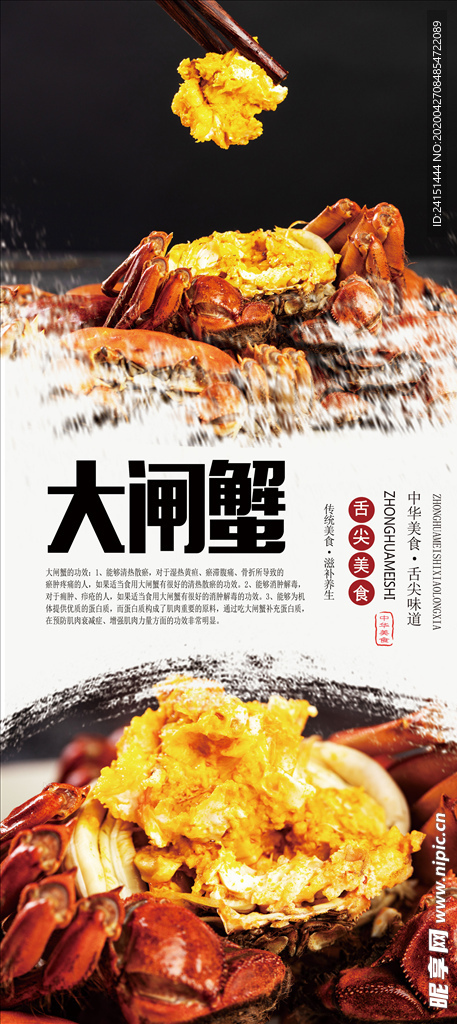 大闸蟹美食分层海报