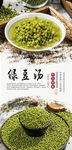 绿豆汤海报