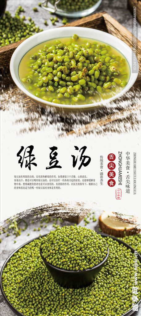 绿豆汤海报