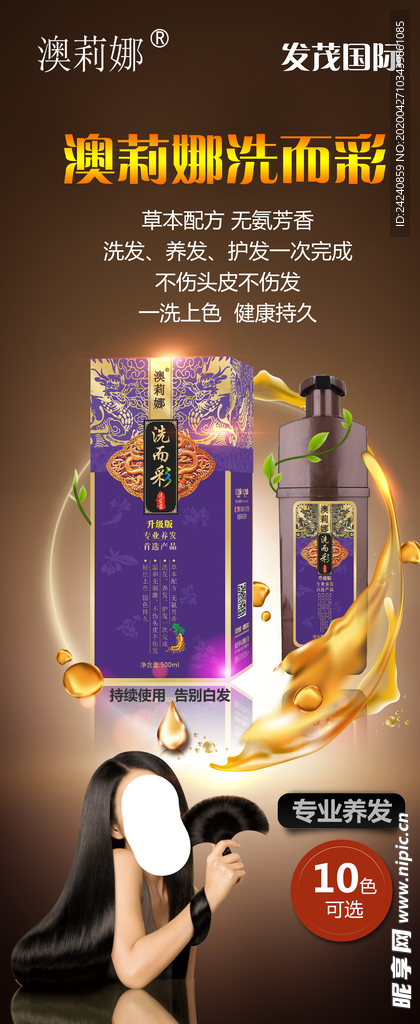 发茂  洗发 育发 护发