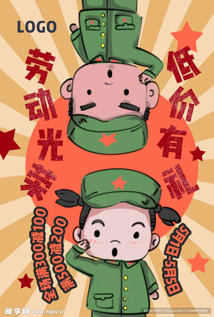 劳动节海报
