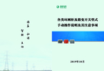 国家电网封面