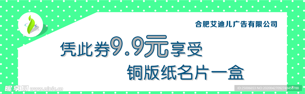 优惠券广告公司低价折扣