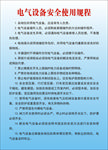 电气设备安全使用规程