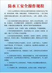 防水工安全操作规程
