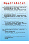 脚手架搭设安全操作规程