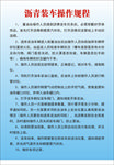 沥青装车操作规程