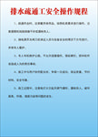 排水疏通工安全操作规程