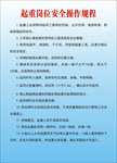 起重岗位安全操作规程
