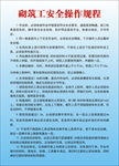 砌筑工安全操作规程