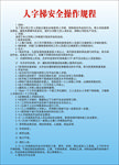 人字梯安全操作规程