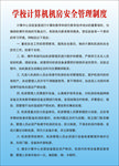 学校计算机机房安全管理制度