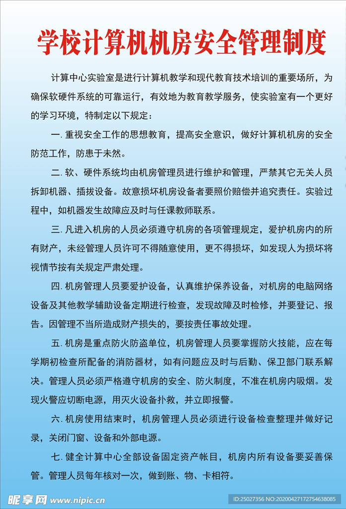 学校计算机机房安全管理制度